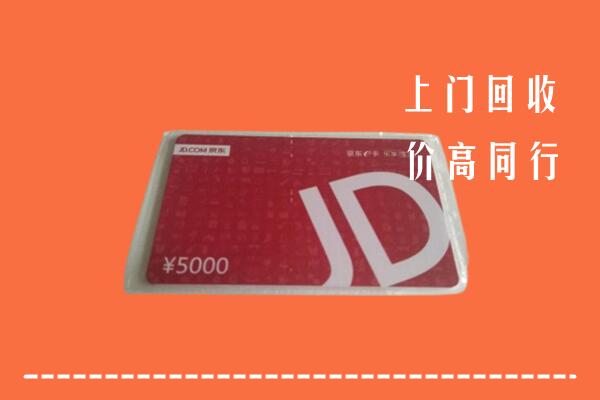 宿州泗县回收京东卡